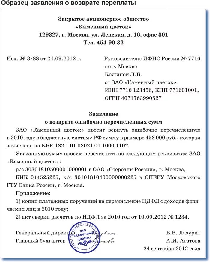 Заявление на возврат денежных средств на расчетный счет ИП. Заявление на возврат денежных средств ИП образец заполнения. Заявление о возврате суммы излишне перечисленных денежных средств. Письмо о возврате излишне перечисленных денежных средств ИП. О возврате ошибочно уплаченных