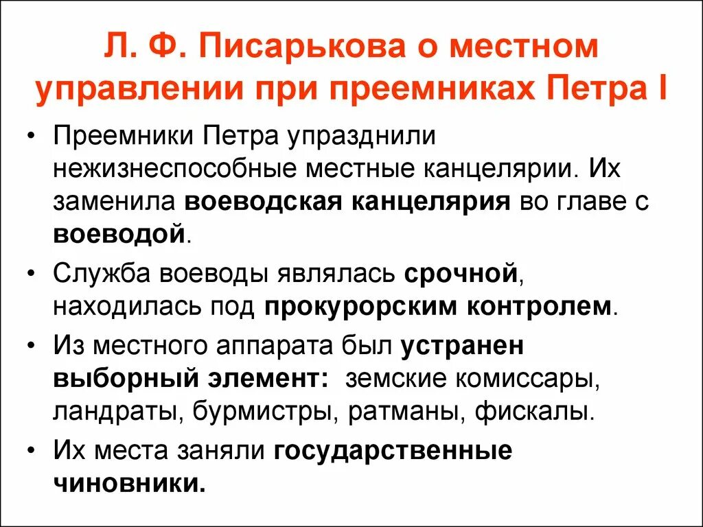 Схема органов управления после петра 1. Почему созданная петром 1 система местного управления. Реформы петра 1 система государственного управления при петре 1. А. Реформа местного самоуправления при петре 1 кратко.