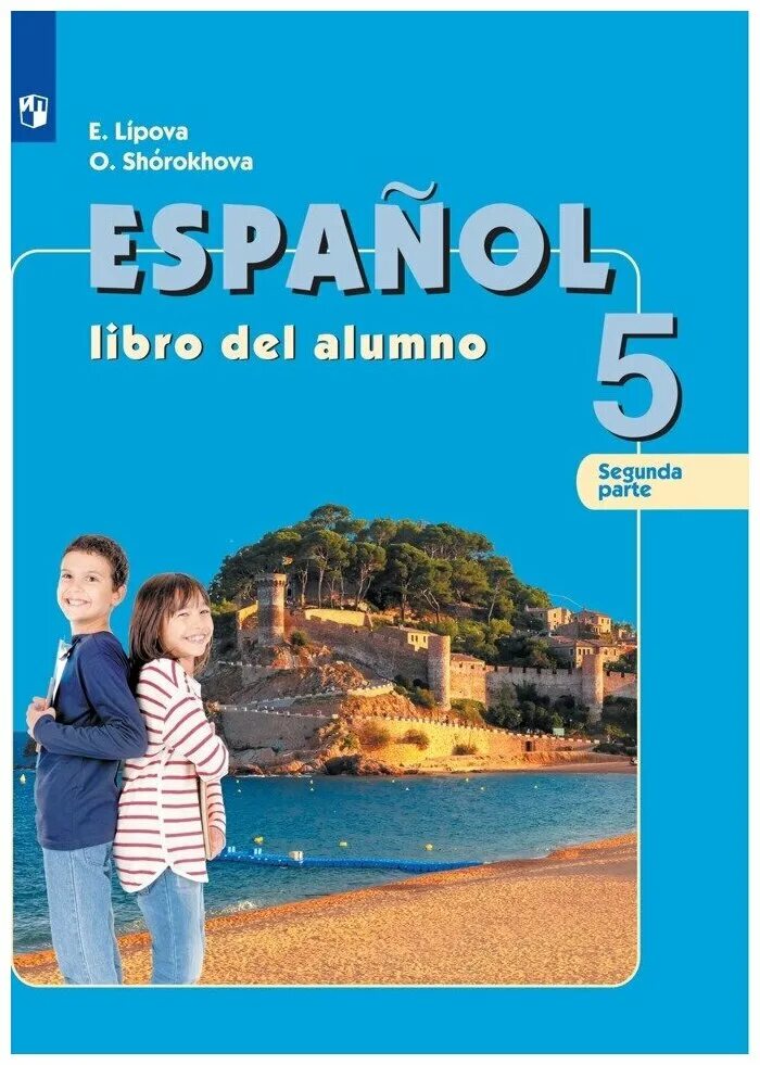 учебник libro del alumno. учебник по испанскому языку. учебник по испанскому manana. учебник испанского языка manana. тетрадь по испанскому manana 5-6.