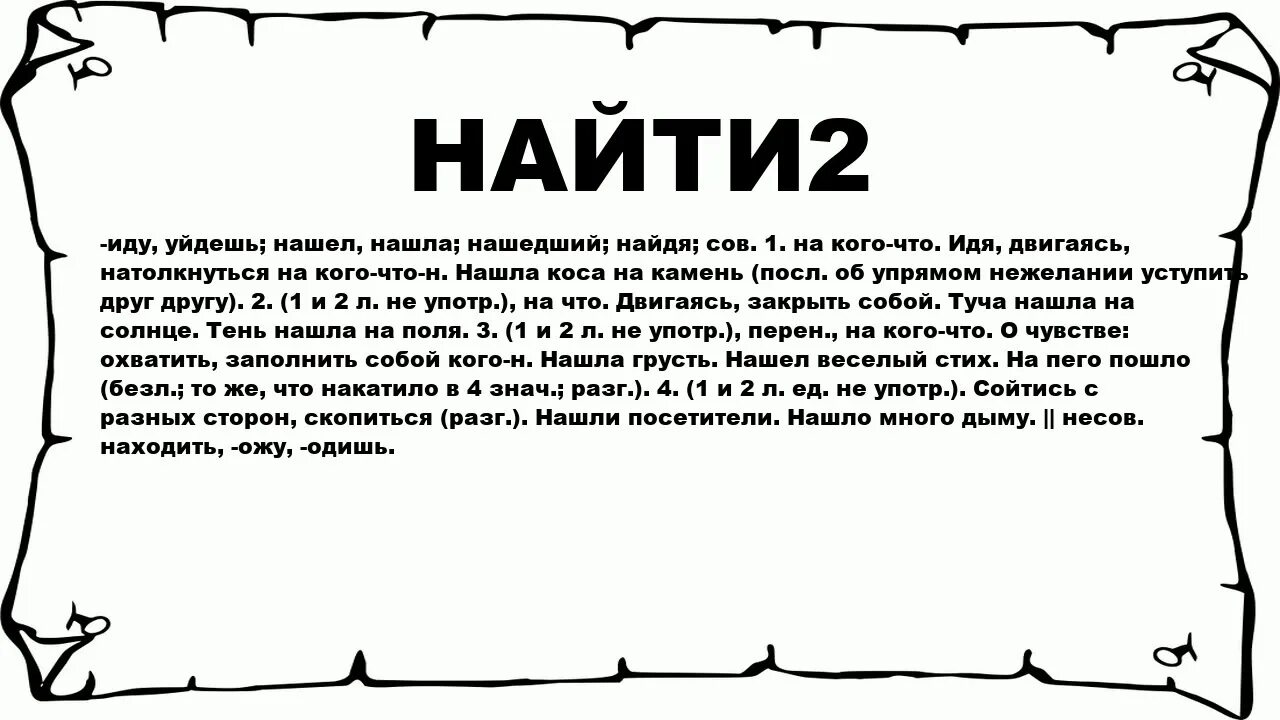 Что означает слово правила. Обозначение слова караулы. Значение слова караул. Караул слово. Слов кисло.