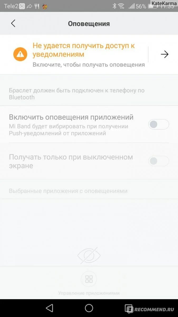 Оповещения сяоми. Служба уведомлений недоступна mi Band. Функция недоступна на этом устройстве. Уведомление на браслет mi Band 5. Служба уведомления недоступна Сяоми 10s.