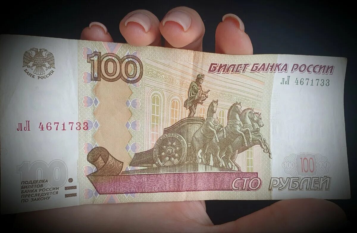 От 100 рублей 16. СТО рублей. 100 Рублей. Деньги 100 рублей. 100 Рублей крупным планом.