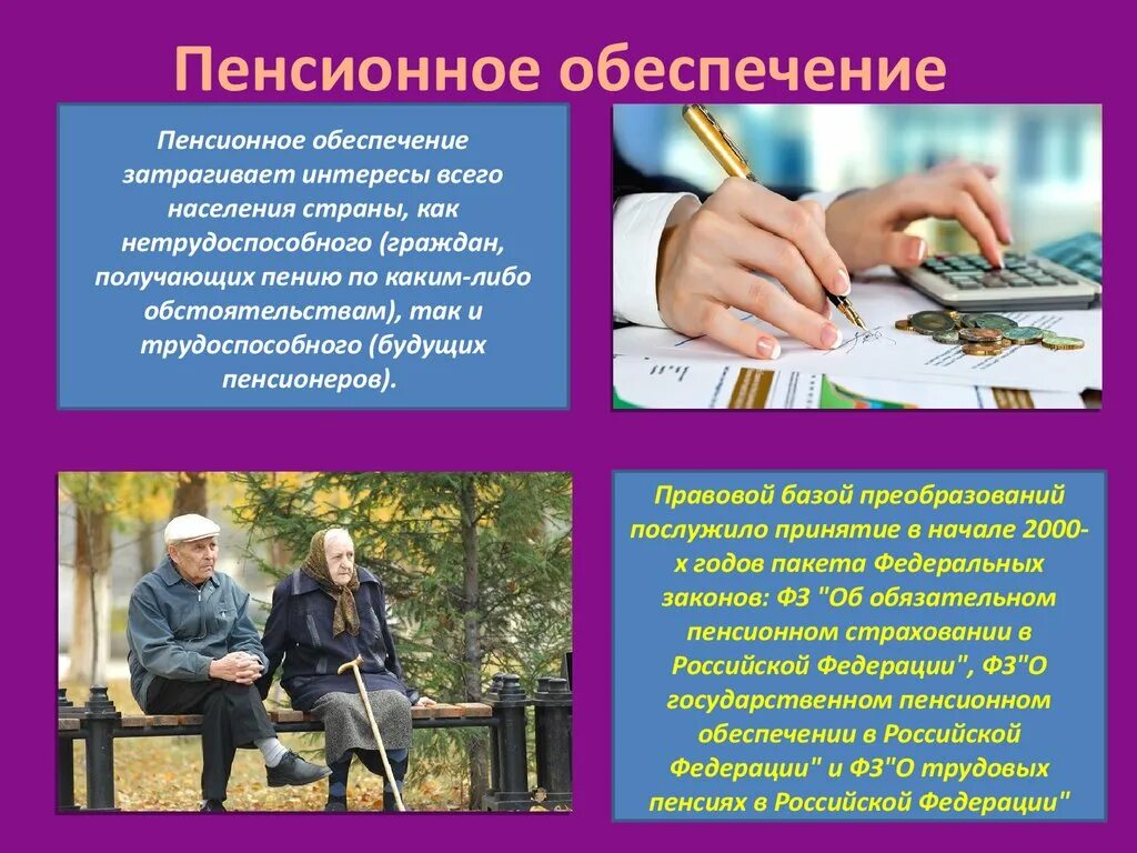 Что такое пенсионное обеспечение