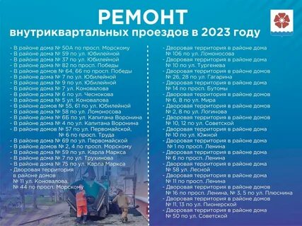 Список проезда