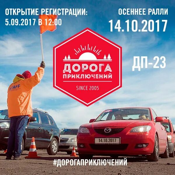 Приключение в дороге. Ралли дорога приключений. Дорога приключений СПБ. Дорога приключений карточки.