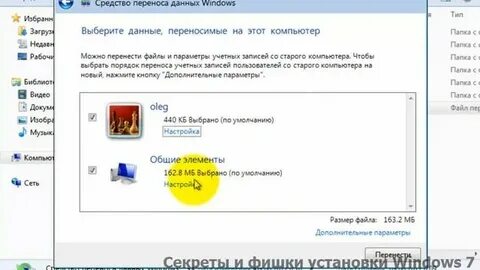 Как перебросить данные с компьютера на компьютер