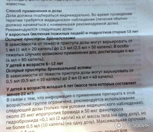 Ингаляции с физраствором ребенку 2 года дозировка. Беродуал с физраствором дозировка. Беродуал для ингаляций для детей дозировка. Ингаляция беродуал с физраствором. Беродуал для ингаляцийозировка для детей.