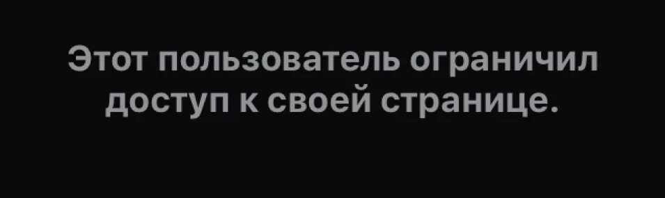 Одноклассники пользователь ограничил доступ к своей странице. Пользователь ограничил доступ. Пользователь ограничил доступ к своей странице. Пользователь ограничил вам доступ к своей странице. Пользователь ограничил доступ в ВК.