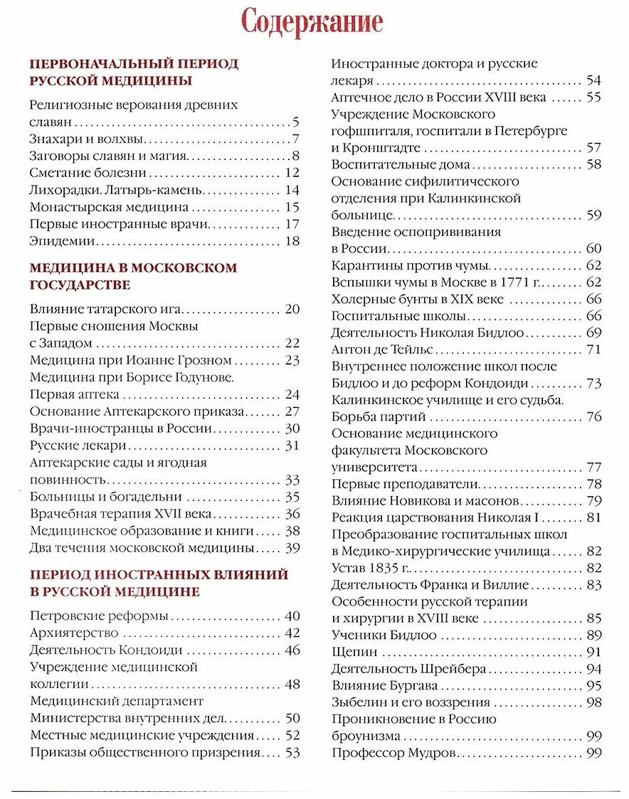 История россии медицинский 11