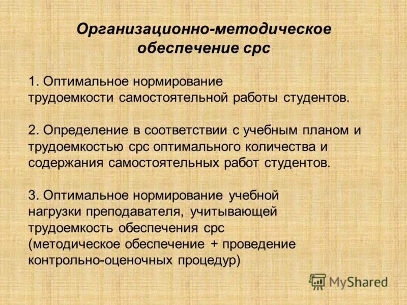Учебно-методическое обеспечение самостоятельной работы. Методическое обеспечение самостоятельной работы студентов. Характеристика вместе работал студент. Методическое обеспечение самостоятельной работы студентов. Срс на тему психологический процесс-.