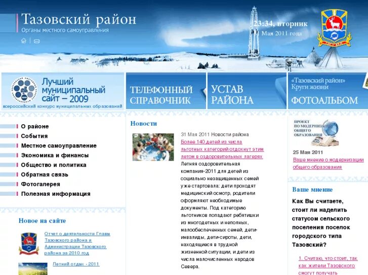 Проект тазовской школы. Дирекция департамента образования янао. Школа интернат тазовский район. Школа интернат тазовский район. Образовательный сертификат для старшеклассников.