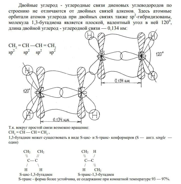 Бутадиен 1 3 связи