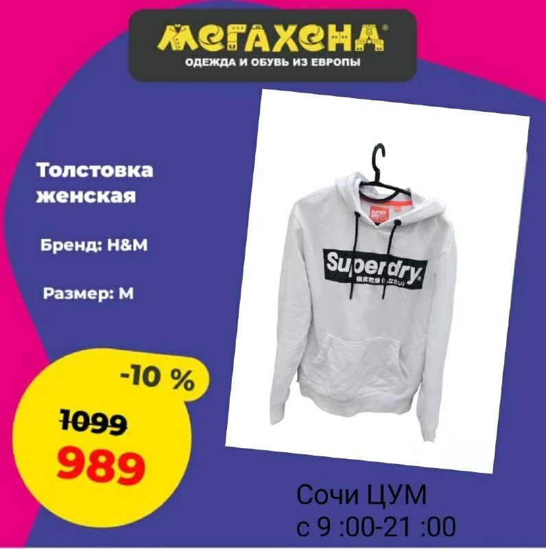 мегахенд сочи