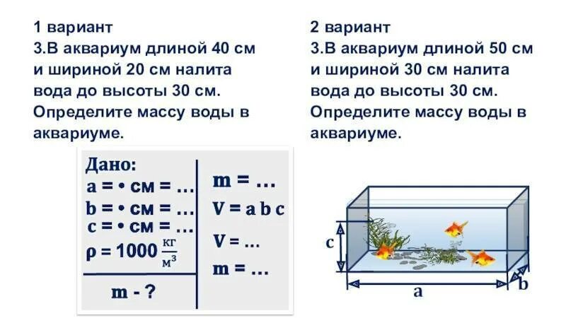 20 см в м кубических. Как посчитать метр кубический воды. Как рассчитать один куб воды. Аквариум ширина и высота. Аквариум 40 см ширина.