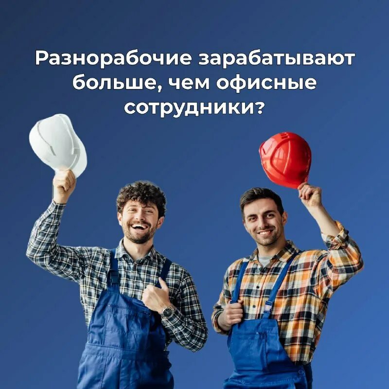 сколько зарабатывает разнорабочий. сколько зарабатывает разнорабочий. сколько зарабатывает разнорабочий. сколько получает разнорабочий в сша. Startbiz.