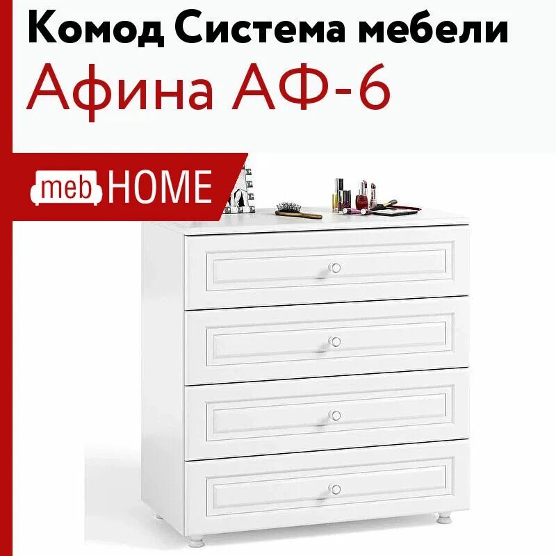Система комод. Система комод