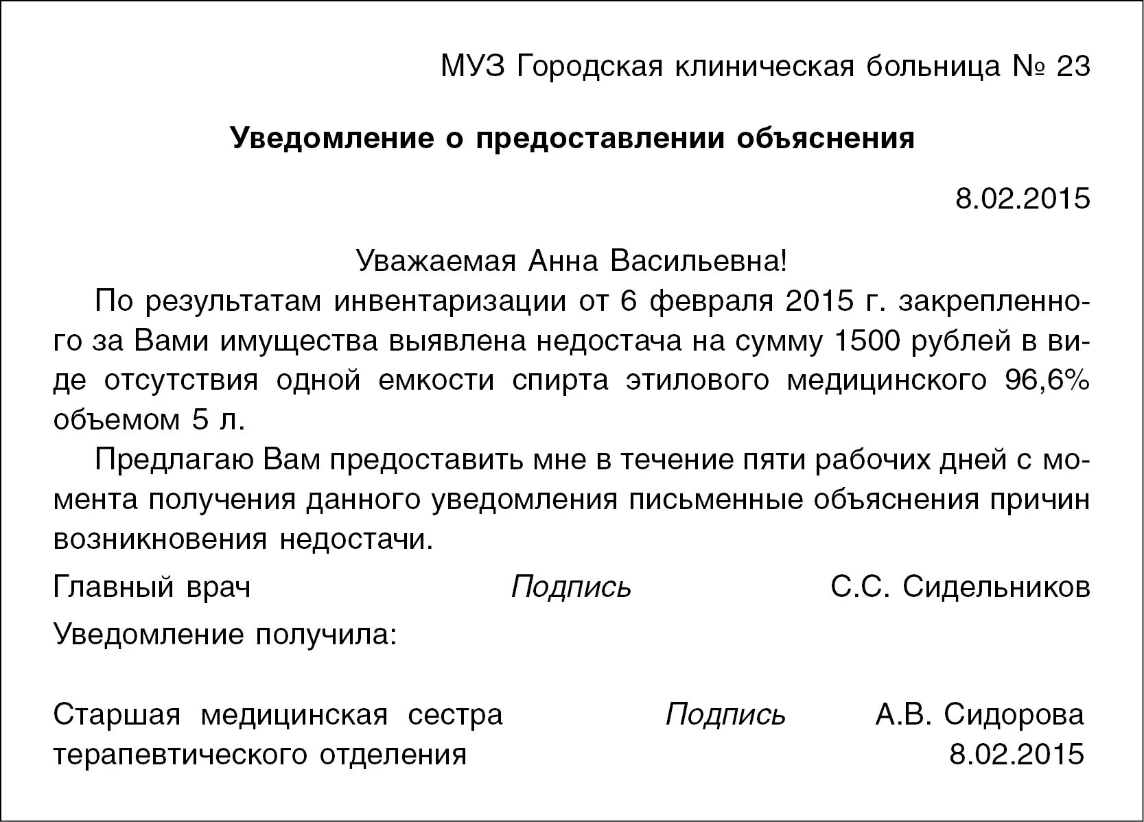 Объяснительная по недостаче при инвентаризации. Объяснительная о недостаче при инвентаризации образец. Как написать объяснительную о недостаче при инвентаризации. Объяснительная по недостаче при инвентаризации образец.