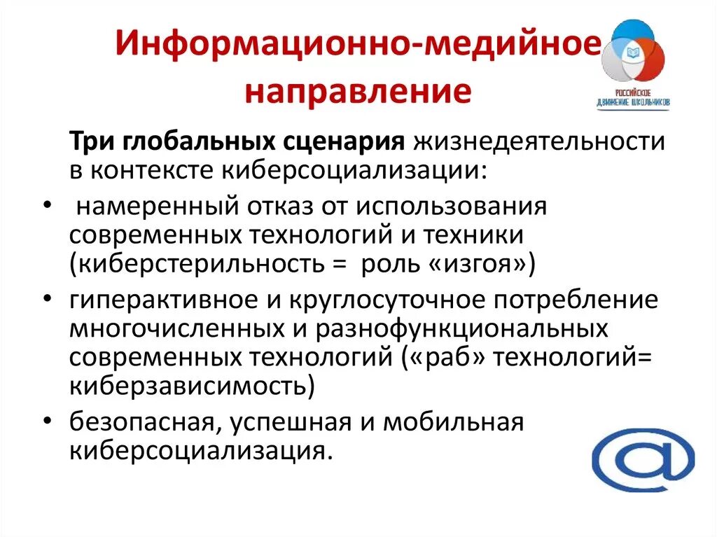 Информационно медийное направление. Информационно-медийное направление РДШ. РДШ направления деятельности информационно медийное. Информационно-медийное направление в школе.