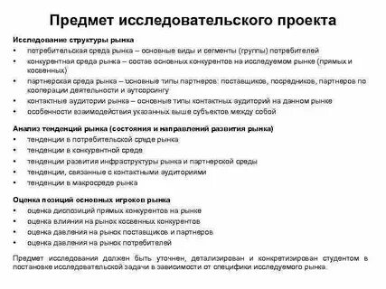 Объектом исследования рынка является