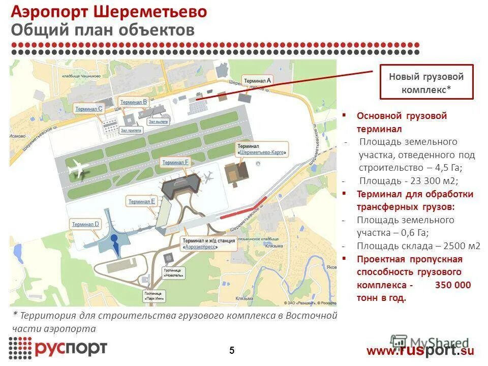 Посадочные терминалы шереметьево. Схема аэропорта Шереметьево с терминалами. Территория аэропорта Шереметьево. План аэропорта Шереметьево. Аэропорт Шереметьево план схема терминалов.