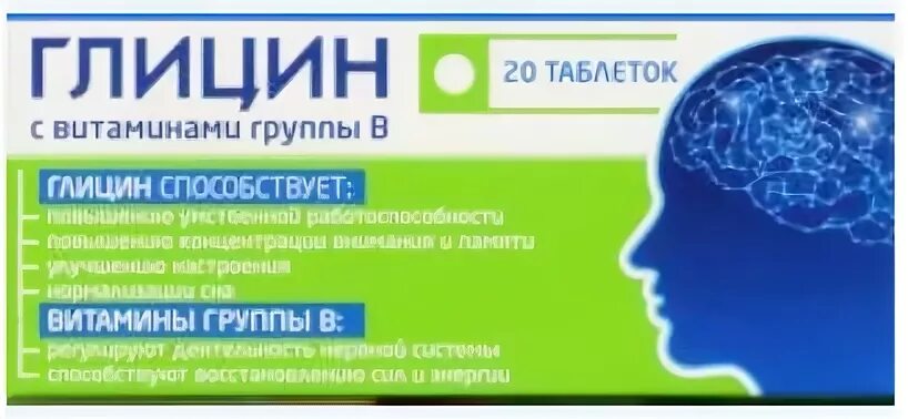 Глицин 600 мг с витамином б. Глицин б12. Глицин с витамином в 800 мг Внешторг Фарма. Глицин форте и витамин в12.