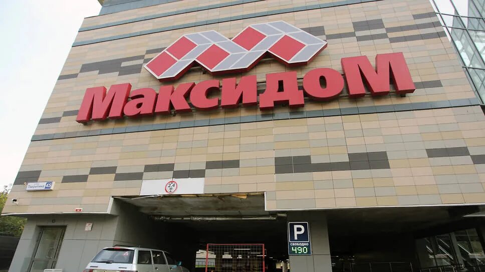 Сеть максидом. Максидом на дунайском спб. Максидом картинки. Максидом котельники. Максидом нижний новгород.