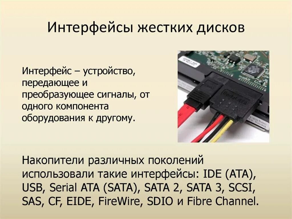 Вход жесткого диска. Ide Интерфейс жесткого диска SATA. SATA подключение жесткого диска. Перечислите Порты для подключения внешнего жесткого диска.