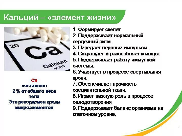 Кальций общий и ионизированный в чем разница. Кальций. кальций в организме человека. норма кальция в крови. кальций ионизированный норма.