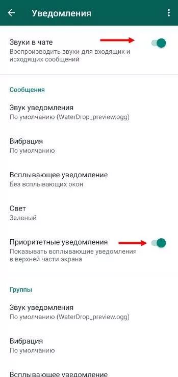 Отключить звук вацап. Отключить звук вацап
