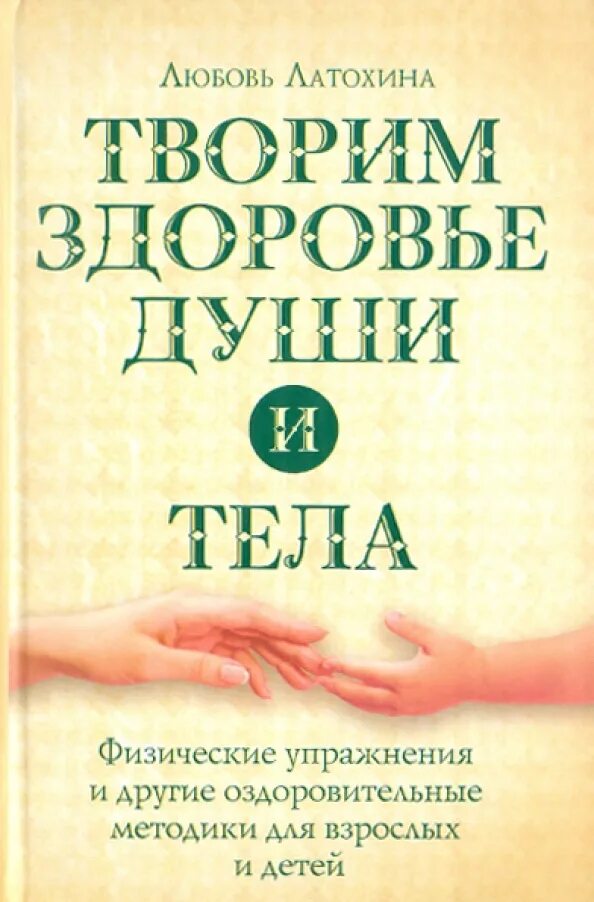 Поговорки и пословицы о здоровье человека. На здоровье душа моя. На здоровье душа моя. Здоровье души и тела. Творим здоровье души и тела.