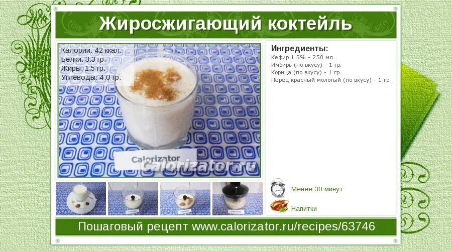 Напиток для похудения рецепты. Жиросжигающий коктейль для похудения. Смузи для похудения. Полезные коктейли в блендере для похудения. Коктейль для похудения.