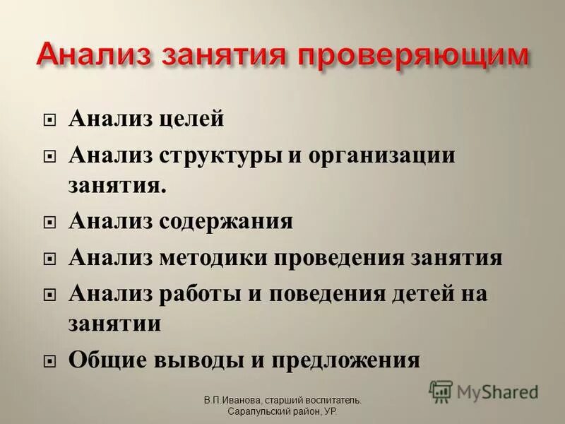 структурный анализ занятия