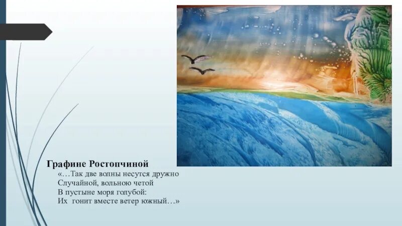 Легкими волнами текст