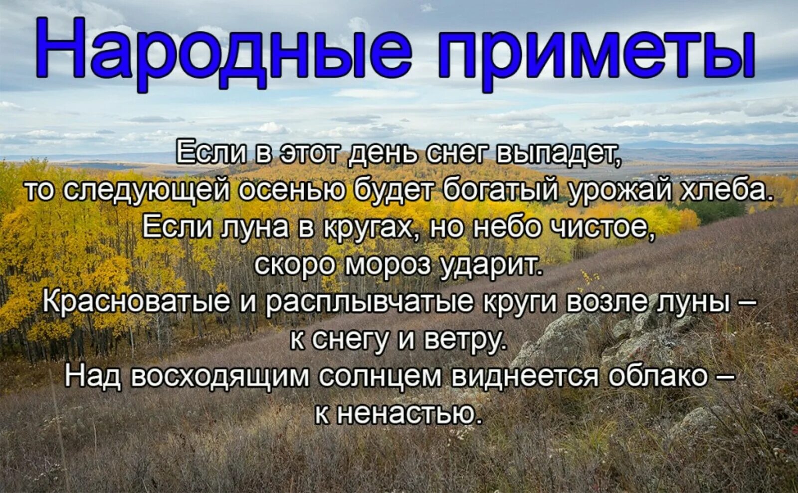 28 Октября приметы. Народные приметы. Народные приметы на 28 октября.