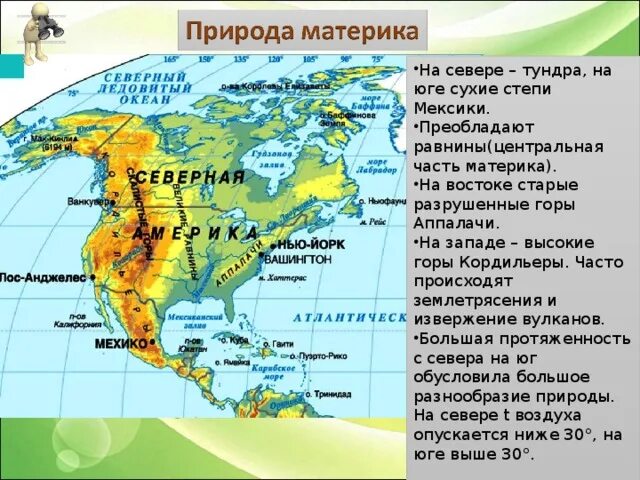 Крупные горы северной америки. Аппалачи и кордильеры. аппалачи на карте северной америки. где находится гора аппалачи на карте северной америки. горные системы кордильер и аппалачей на карте северной америки.