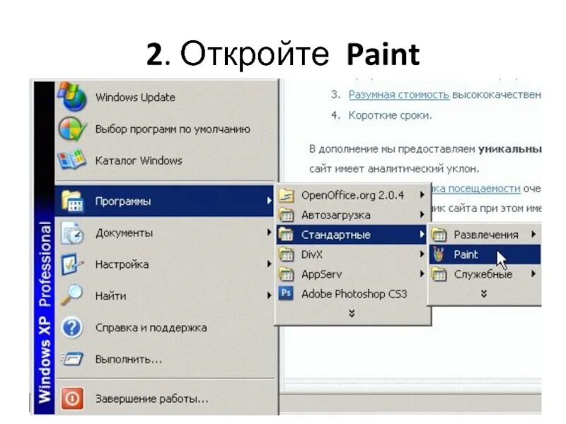 Зайди в программу. Откройте программу Paint. Открытая программа Paint. Как открыть Paint на компьютере. Где программа Paint на компьютере.