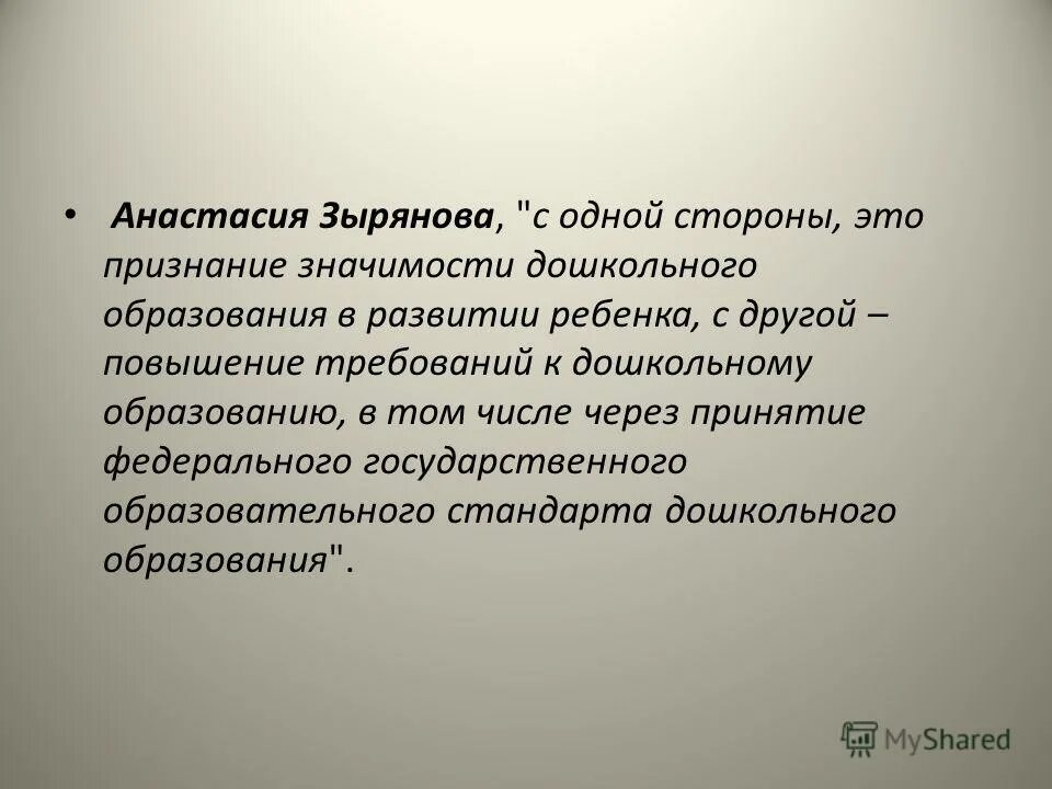 Значимость дошкольного образования. Признание значимости. Признание. Признание значение.