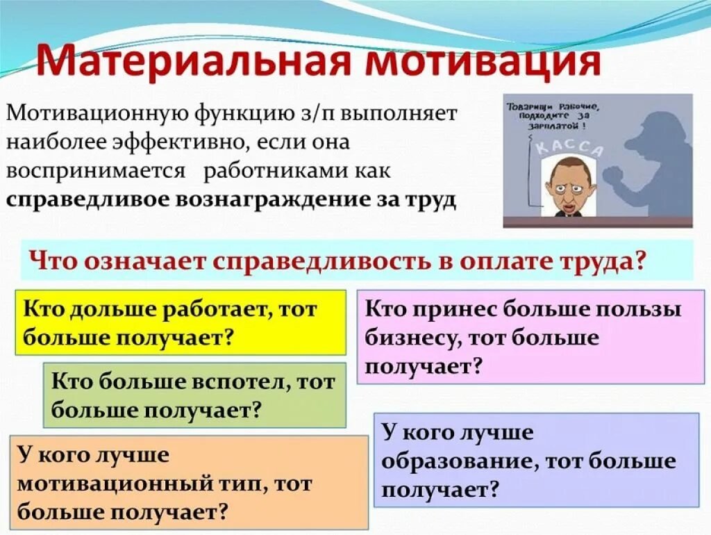 Мотивацию примеров мотивации является. Материальная мотивация сотрудников. Материальные методы мотивации персонала. Материальная мотивация примеры. Материальная мотивация персонала примеры.