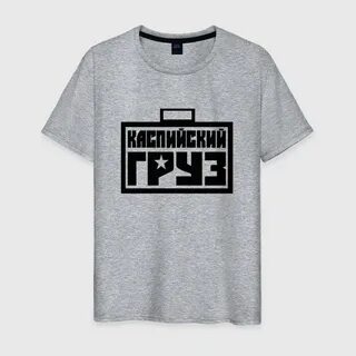 Каспийский груз 18