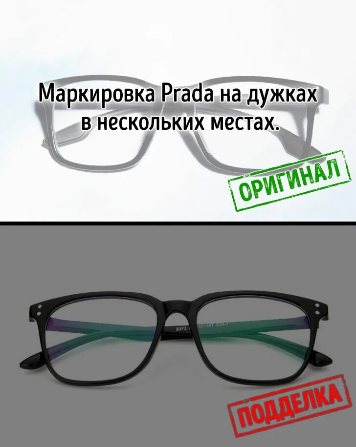 Как проверить очки на оригинальность. Подлинность солнцезащитных очков Прада. Очки Prada отличия оригинал.