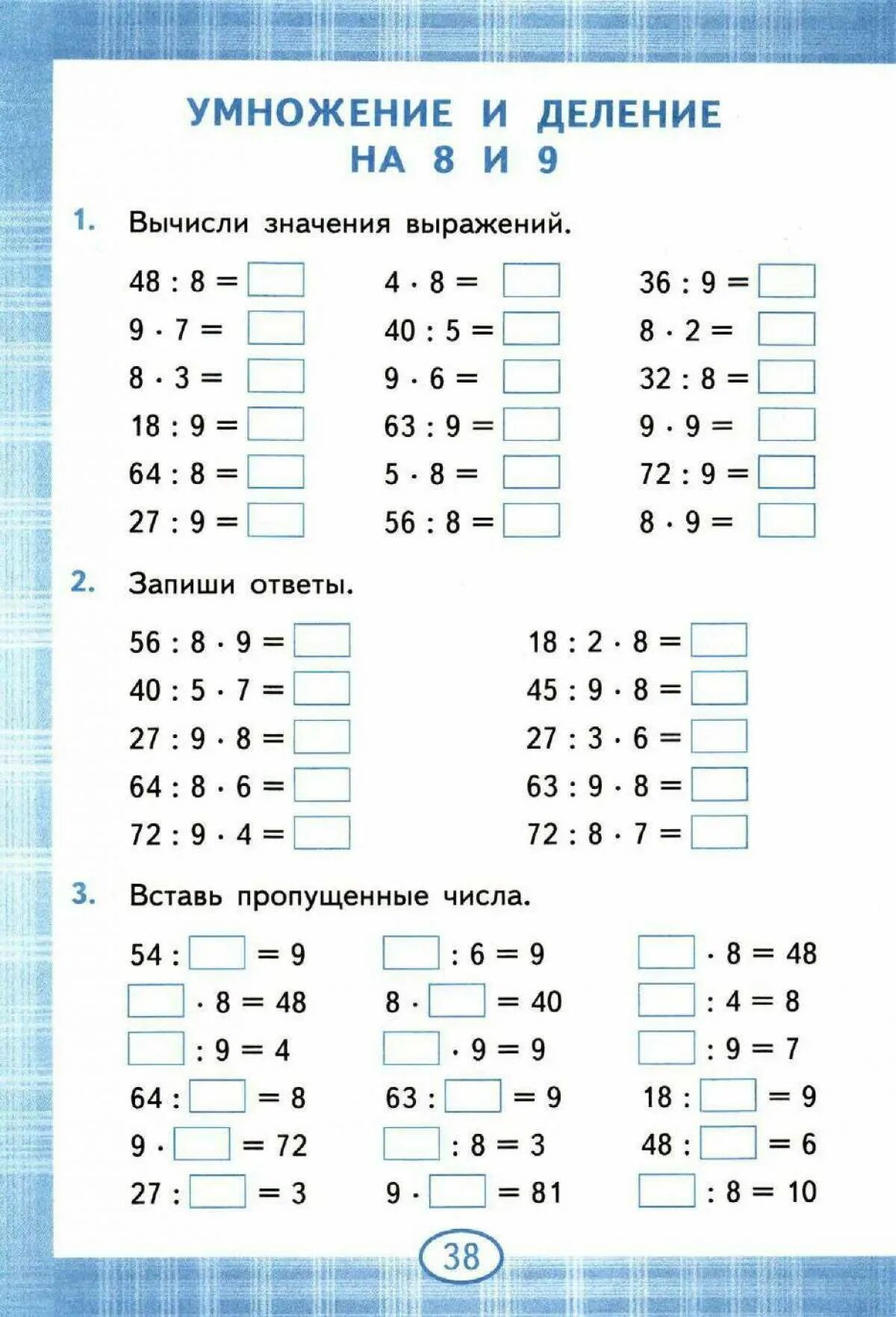 Тренажер по таблице умножения 2 класс. Тренажер по таблице умножения 3 класс. Тренажер математика 3 класс умножение и деление на 1. Математика 3 класс табличное умножение и деление на 9. Деление на 0 2 класс