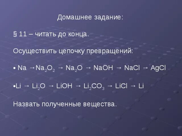 Цепочка na na2o2 na2o