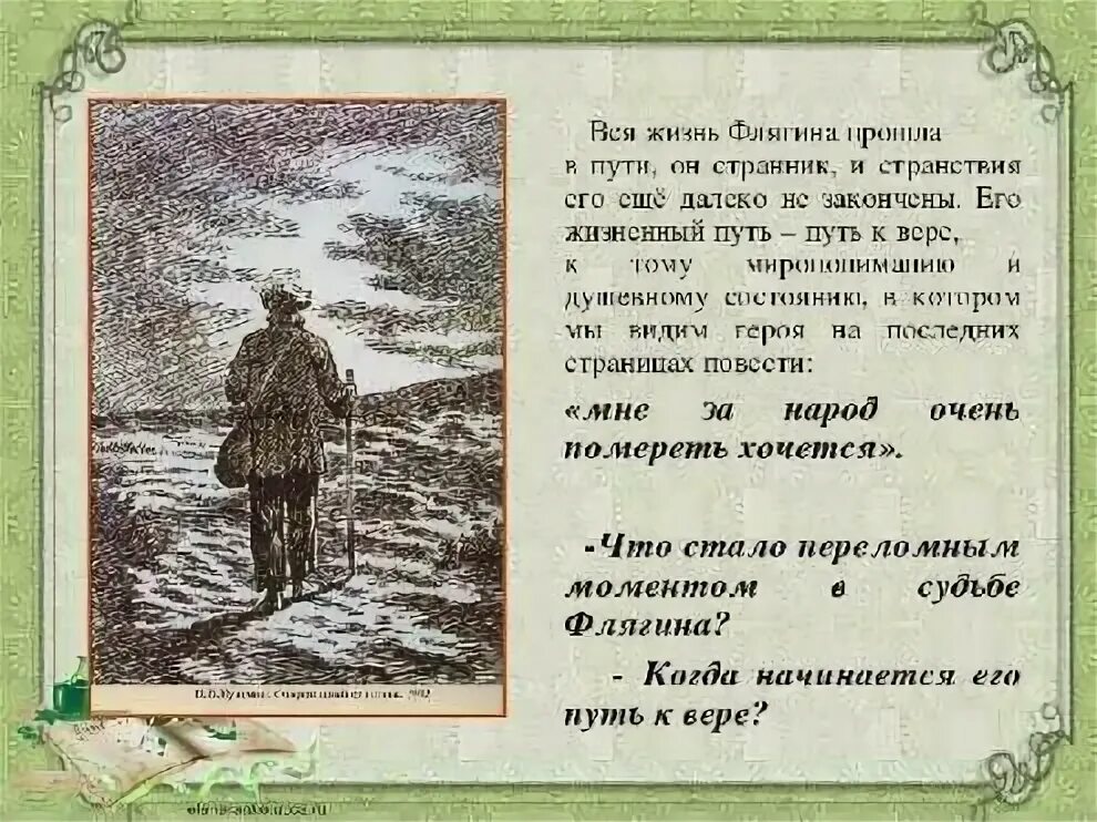 жизнь флягина