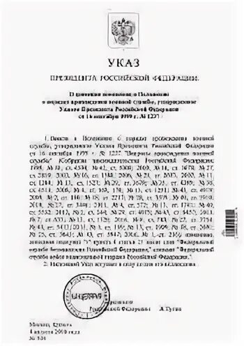 Указ 1237 от 16.09 1999