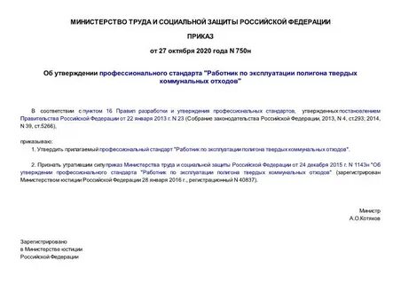 Об утверждении профессионального стандарта специалист