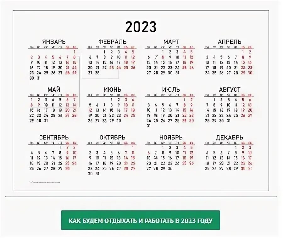 Производственный календарный 2023. Производственный календарь на 2023 год. Производственный календарь 2023 утвержденный. Рабочие дни в 2023 производственный