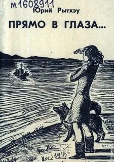 Повести глазом