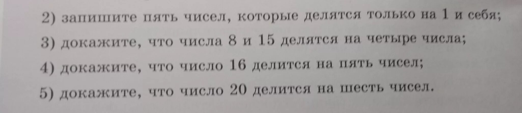 Записать пять чисел между 5 и