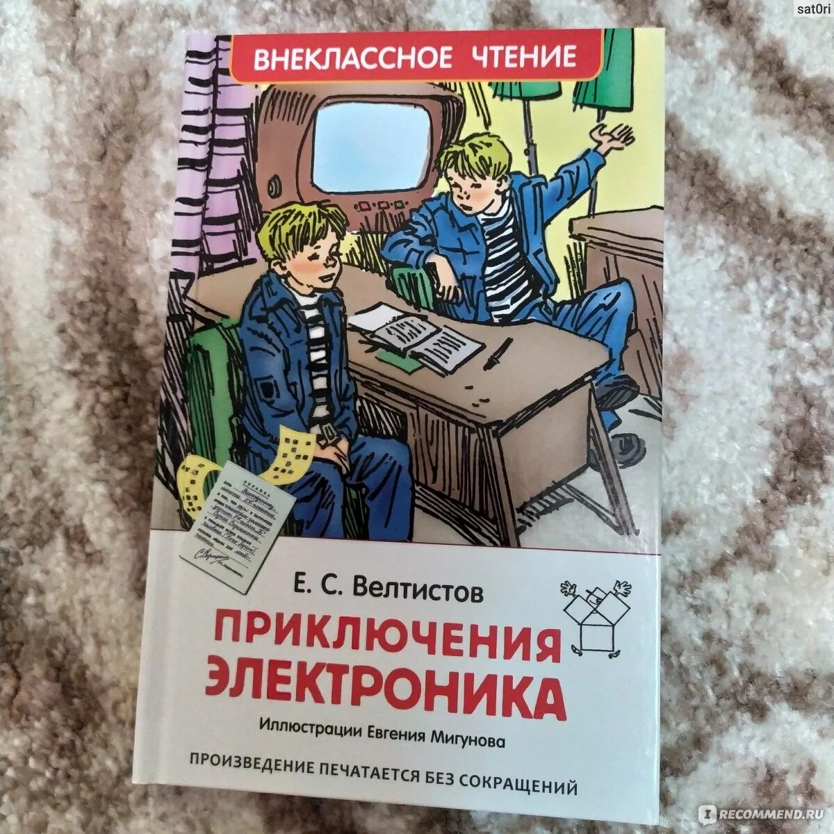 Приключения электроника 3 глава