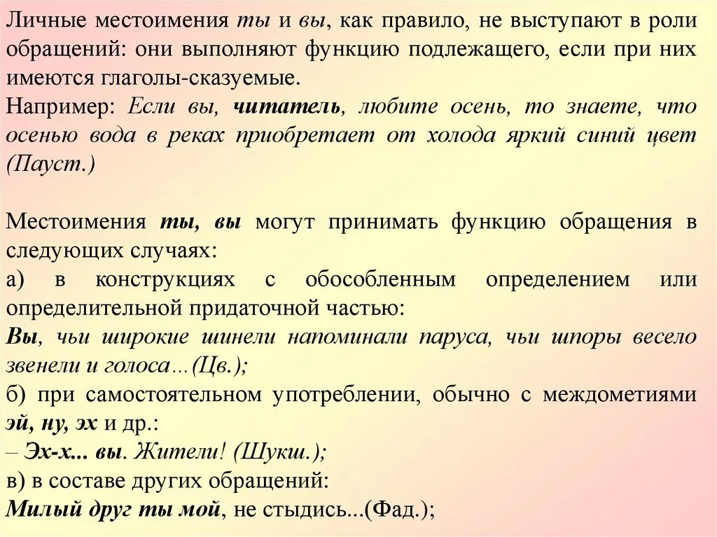 Связь предложений с помощью личного местоимения. Обращения с личными местоимениями. Обращение местоимение. Обращения в тексте местоимения. Местоимения являются обращением.